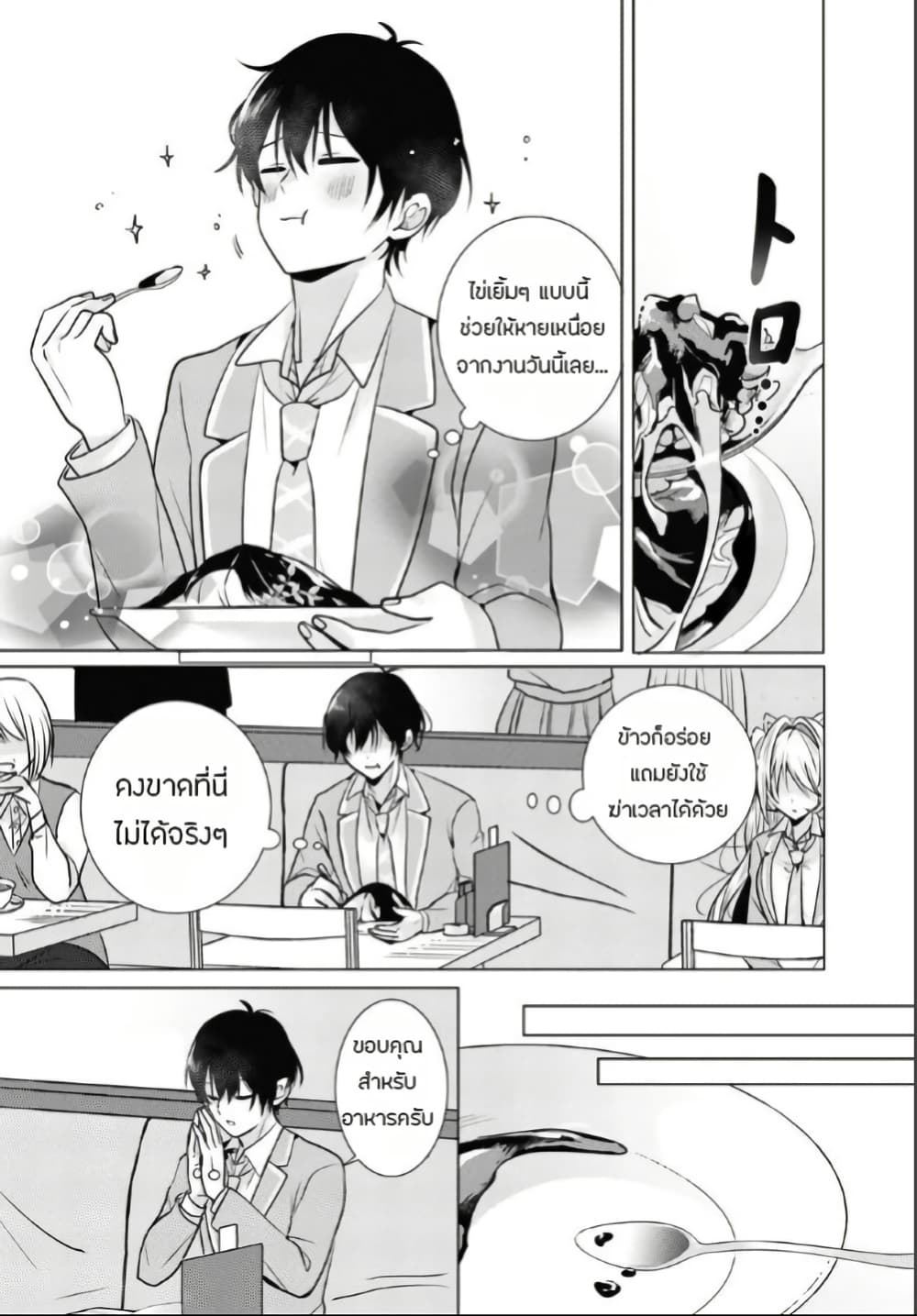 Houkago, Family Restaurant de, Class no Ano Ko to page 16