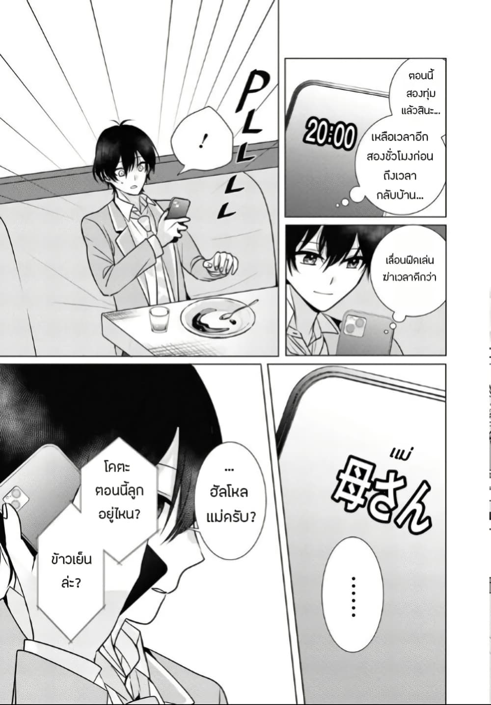 Houkago, Family Restaurant de, Class no Ano Ko to page 17