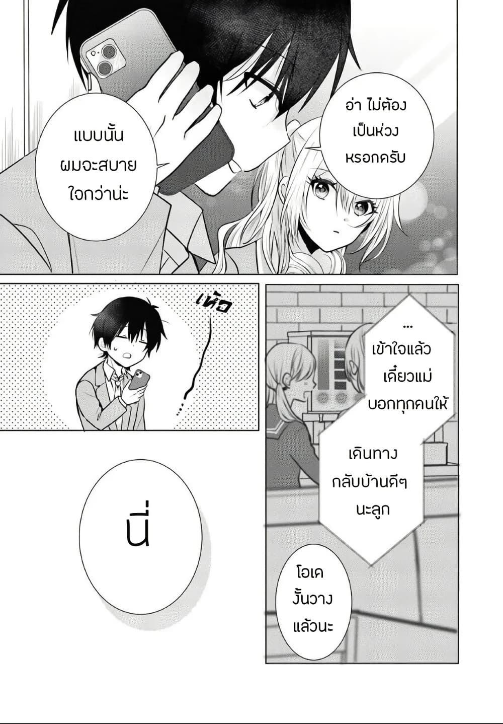 Houkago, Family Restaurant de, Class no Ano Ko to page 19