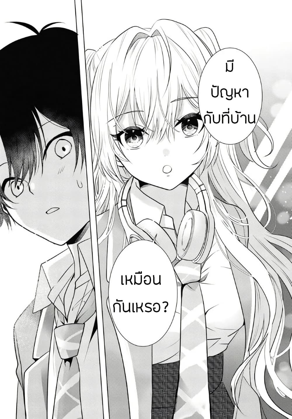 Houkago, Family Restaurant de, Class no Ano Ko to page 20