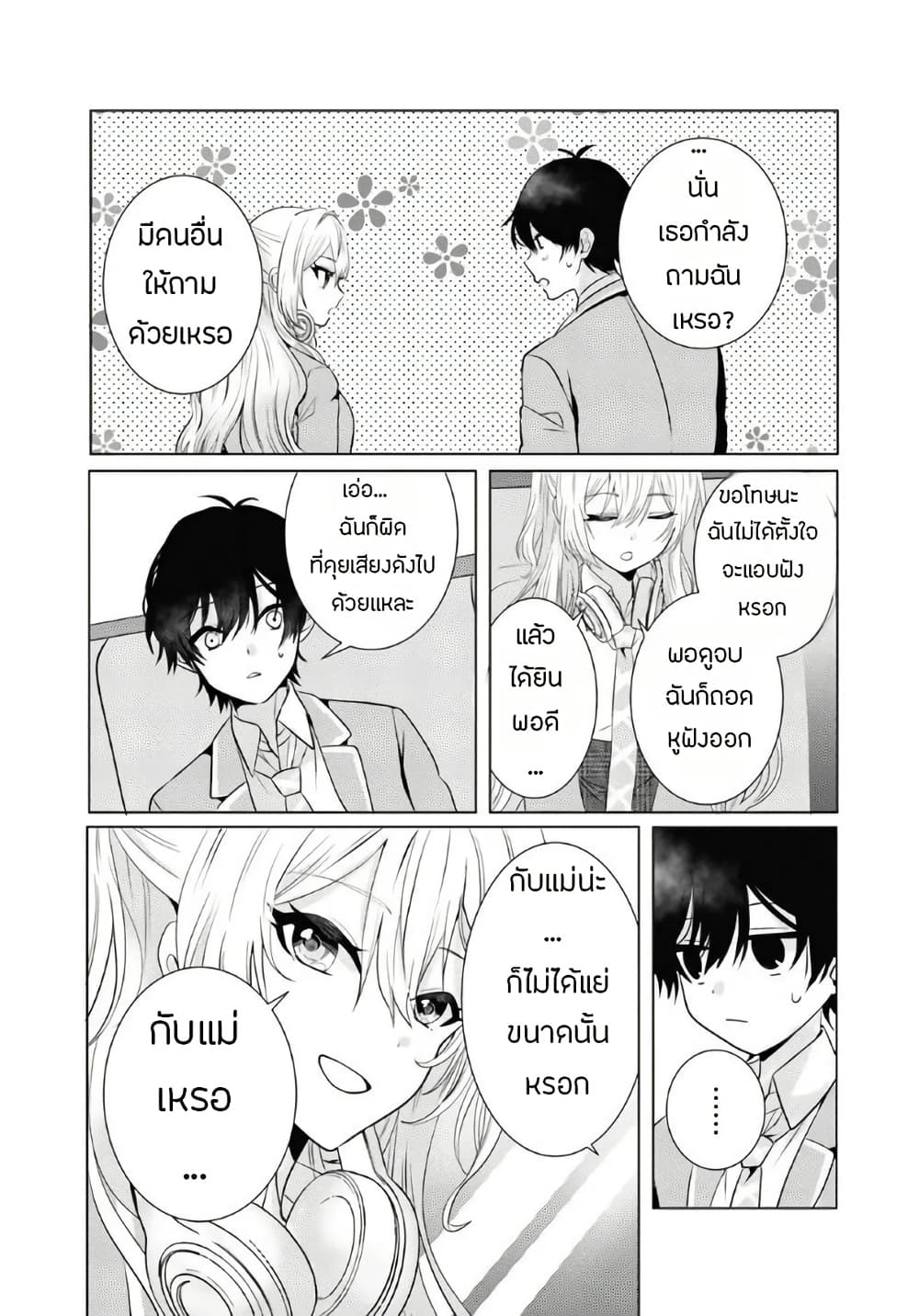 Houkago, Family Restaurant de, Class no Ano Ko to page 21