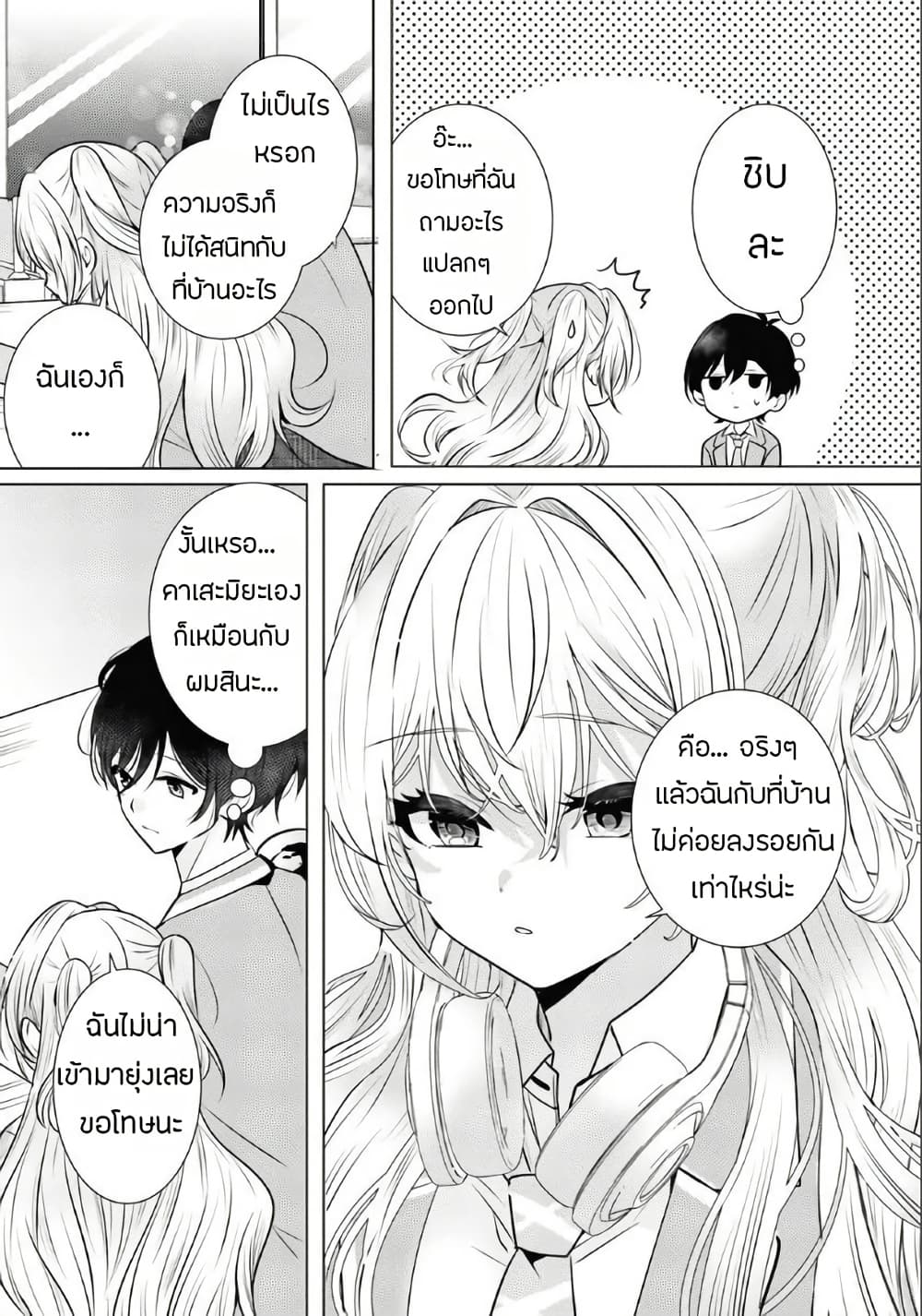 Houkago, Family Restaurant de, Class no Ano Ko to page 22