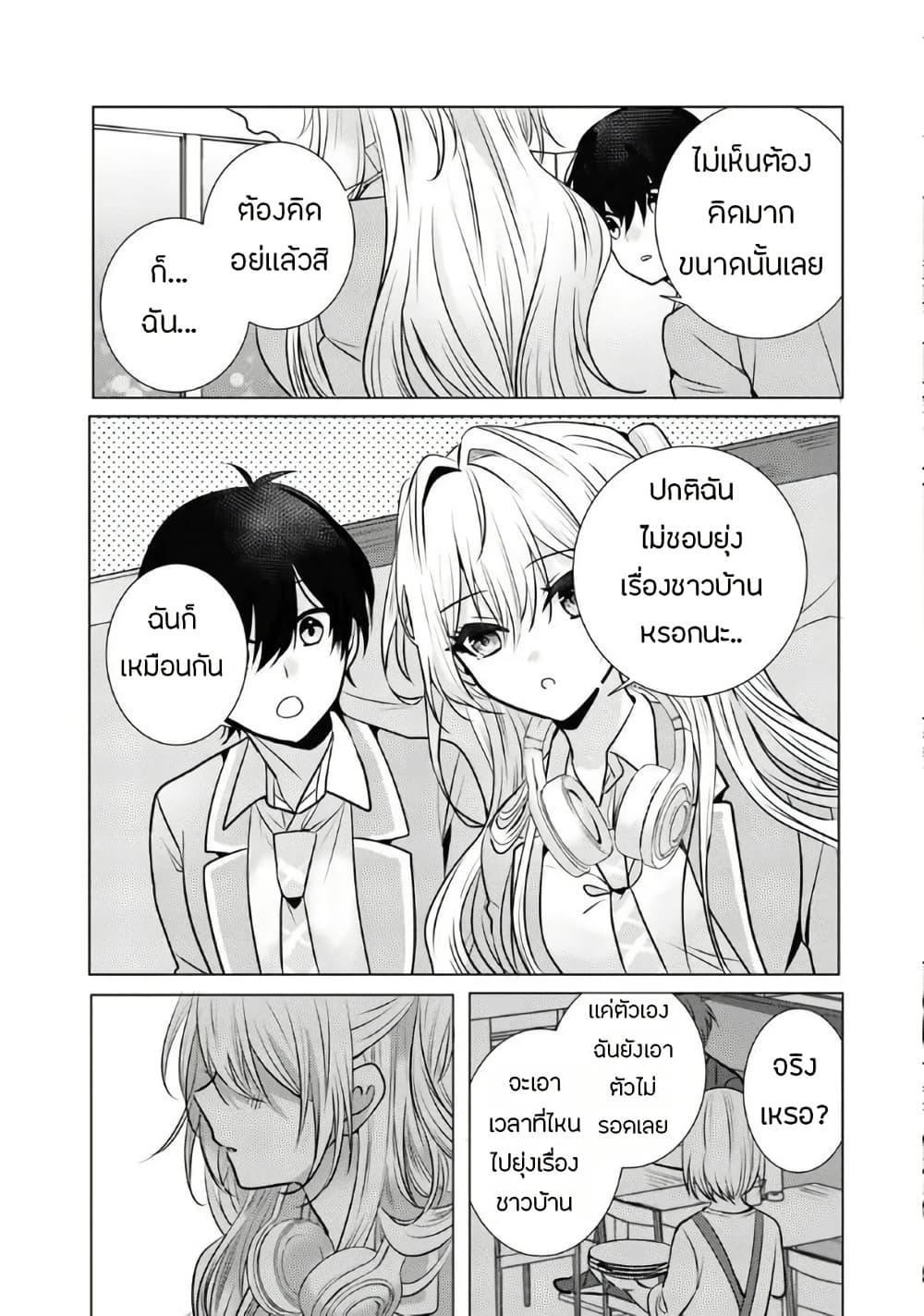 Houkago, Family Restaurant de, Class no Ano Ko to page 23