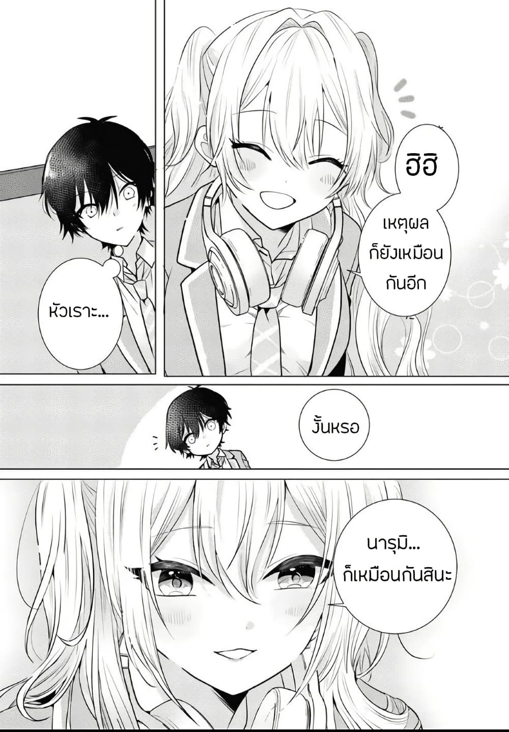 Houkago, Family Restaurant de, Class no Ano Ko to page 24