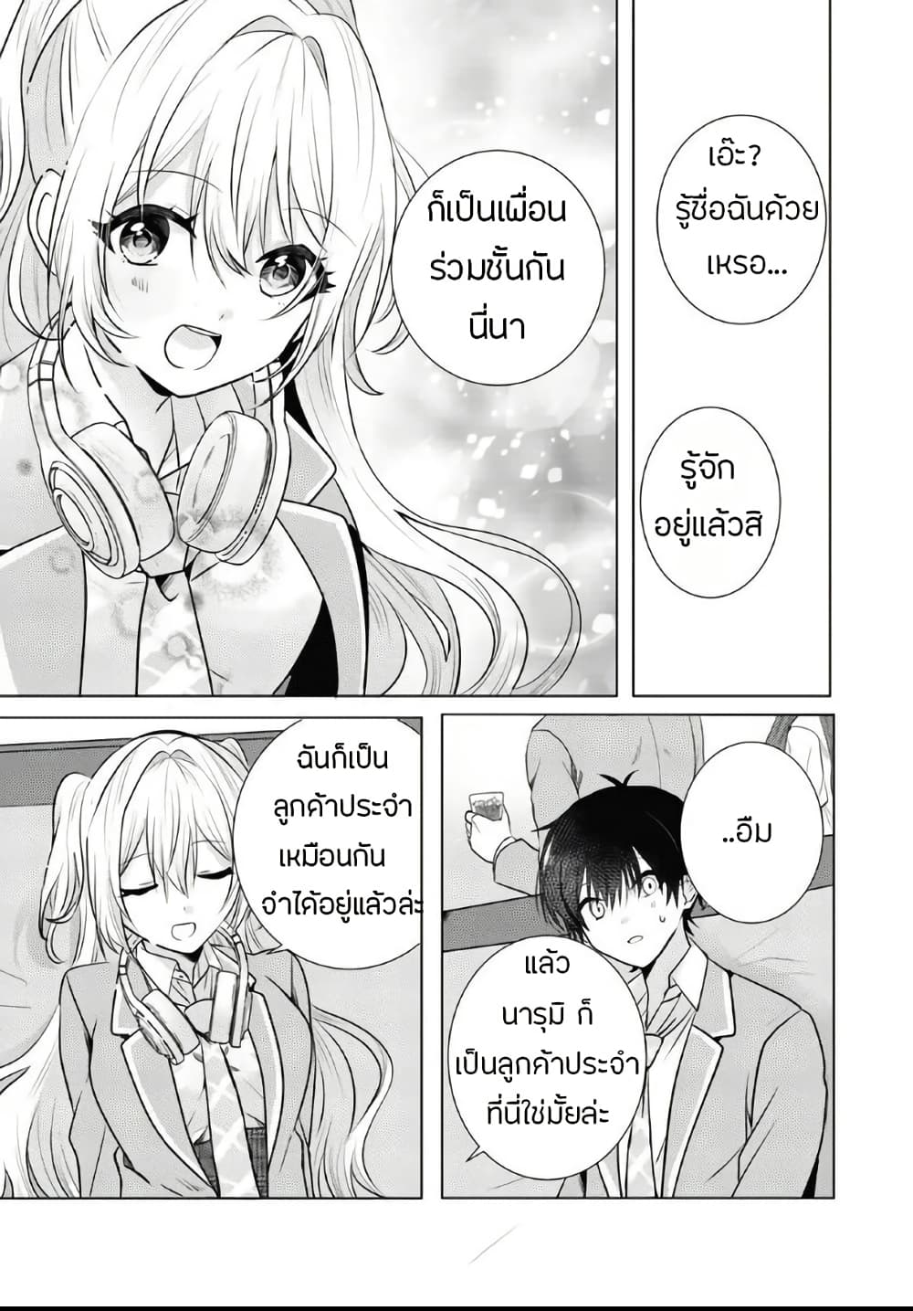 Houkago, Family Restaurant de, Class no Ano Ko to page 25