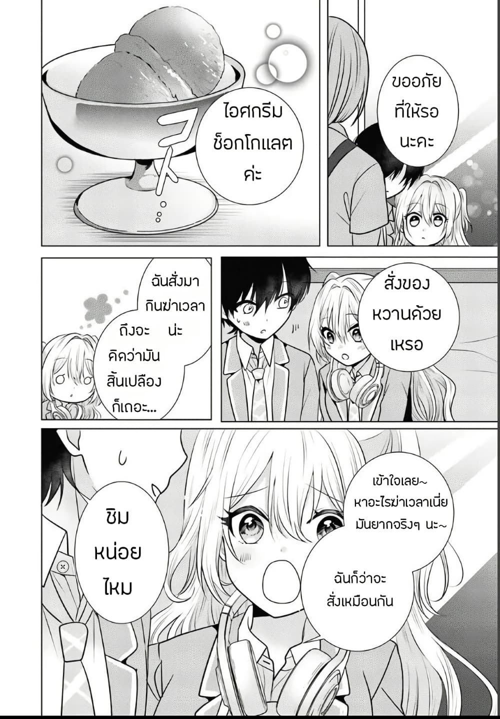 Houkago, Family Restaurant de, Class no Ano Ko to page 28