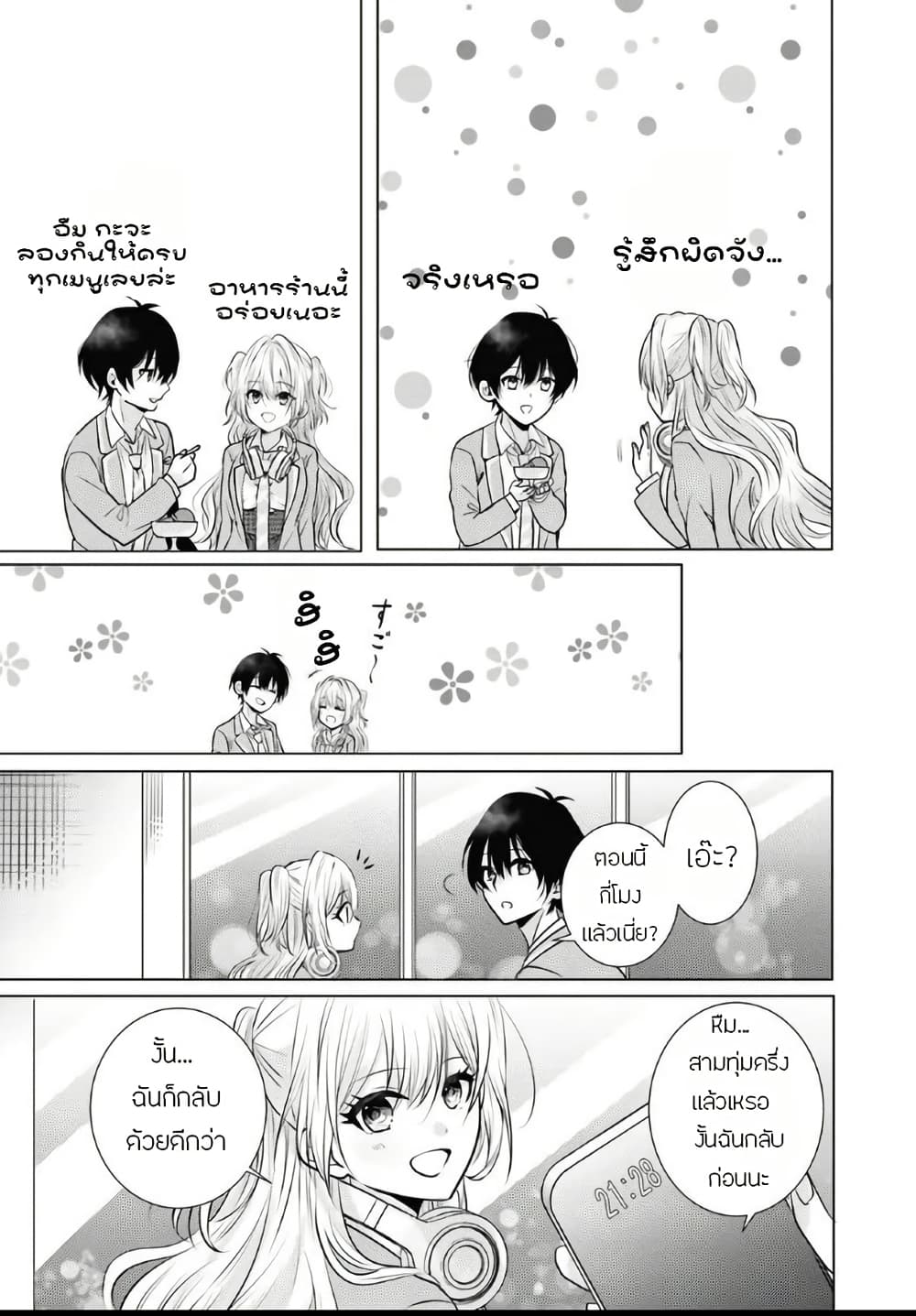Houkago, Family Restaurant de, Class no Ano Ko to page 29