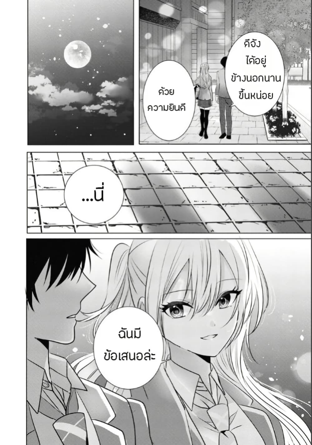 Houkago, Family Restaurant de, Class no Ano Ko to page 30