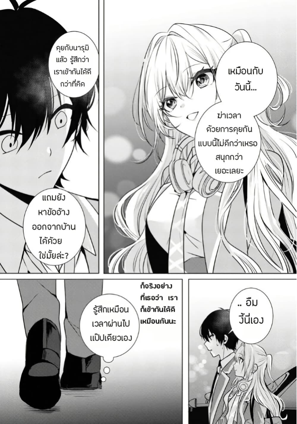 Houkago, Family Restaurant de, Class no Ano Ko to page 31