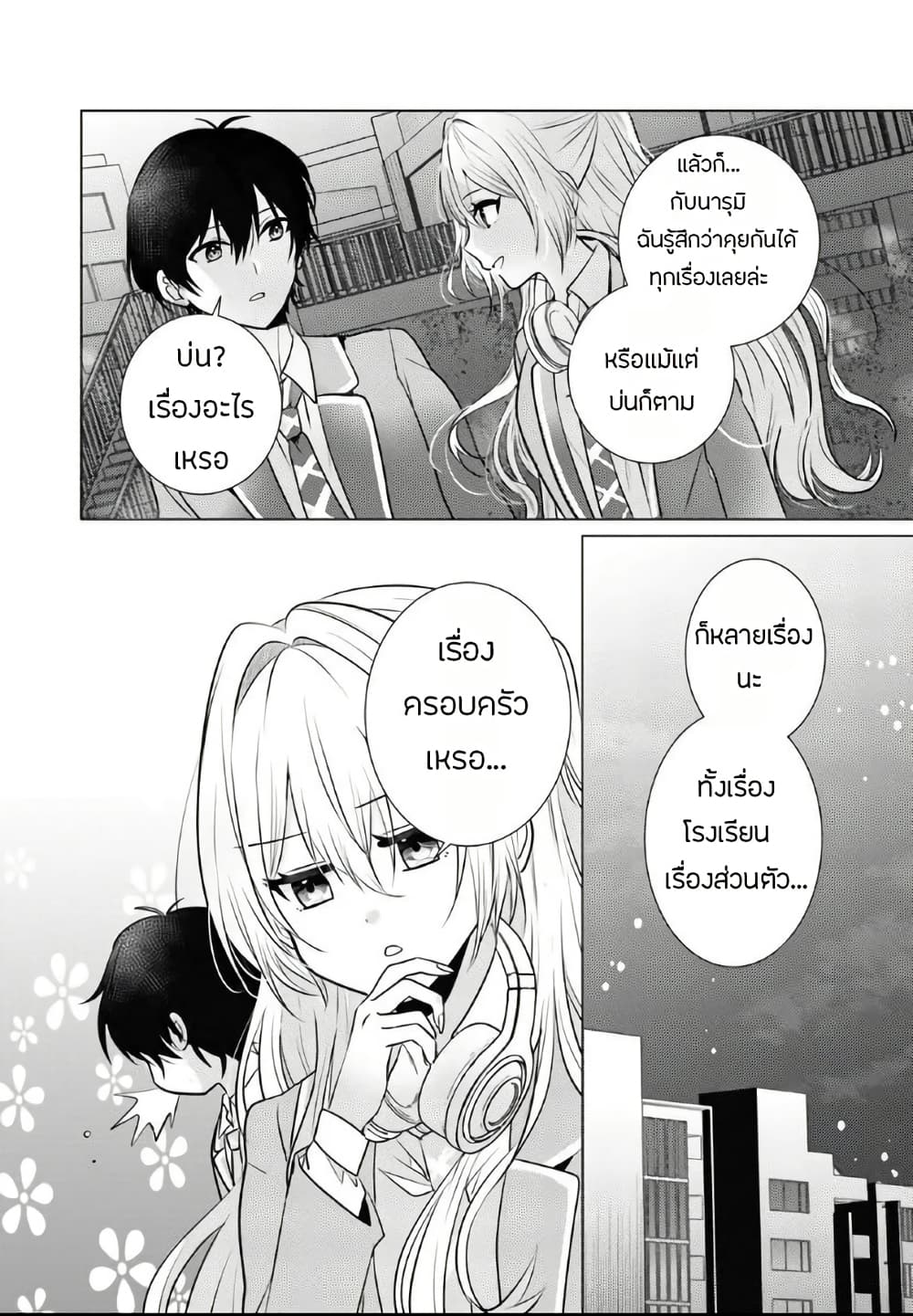 Houkago, Family Restaurant de, Class no Ano Ko to page 32