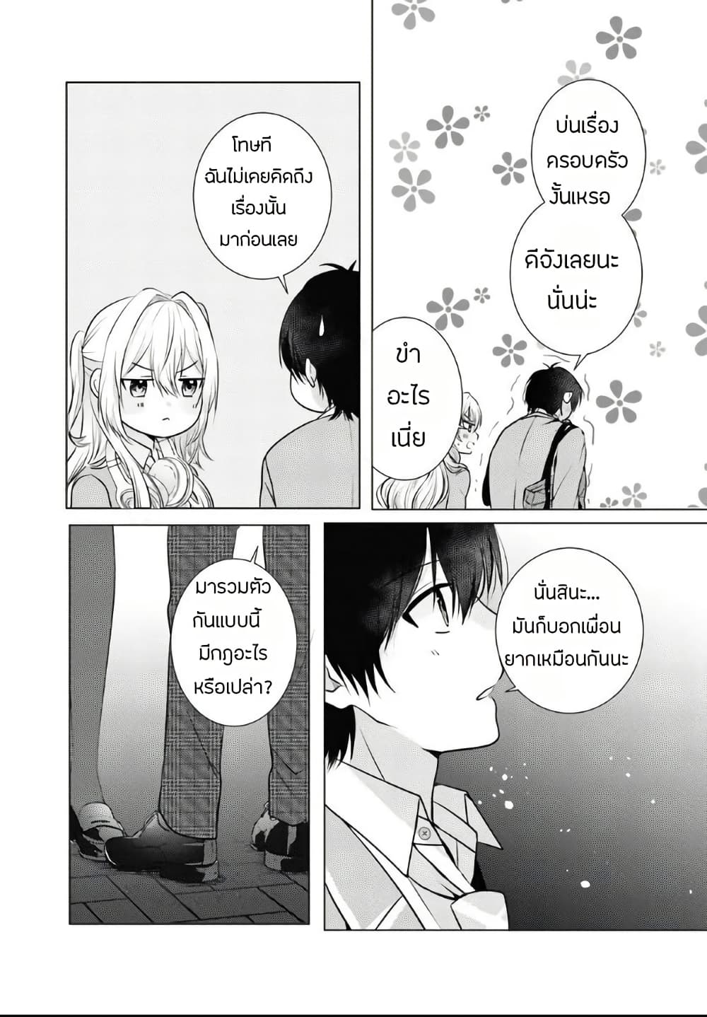 Houkago, Family Restaurant de, Class no Ano Ko to page 33