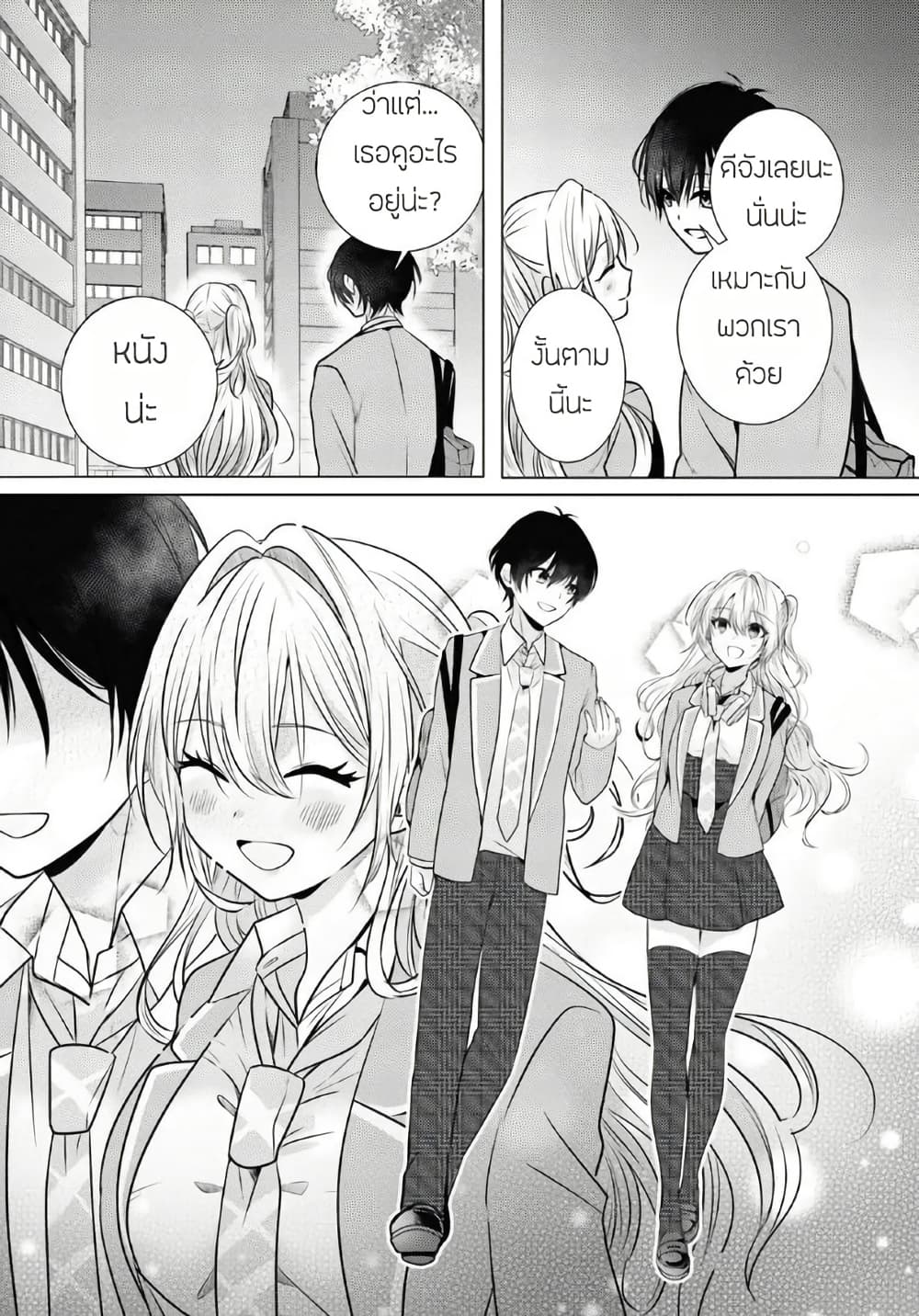 Houkago, Family Restaurant de, Class no Ano Ko to page 36