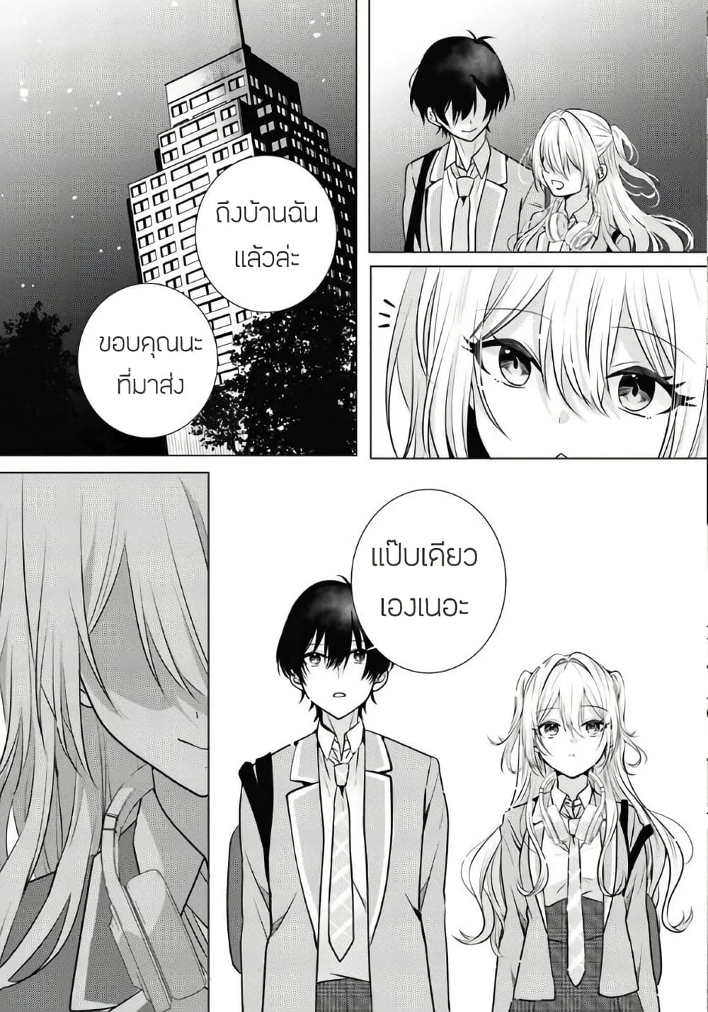Houkago, Family Restaurant de, Class no Ano Ko to page 37