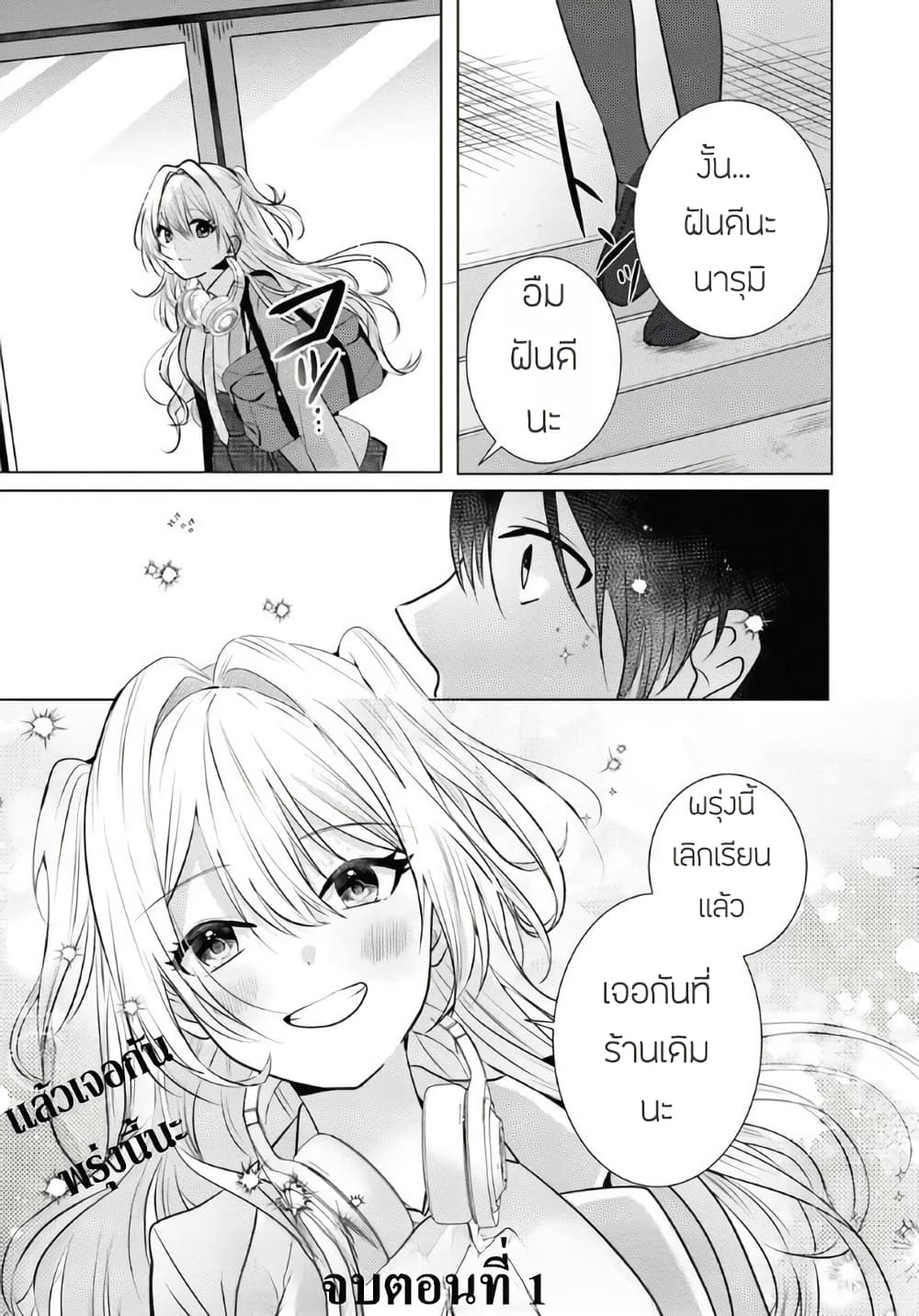 Houkago, Family Restaurant de, Class no Ano Ko to page 38