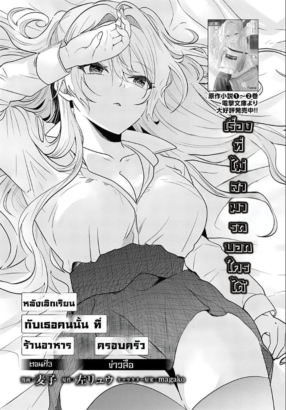 Houkago, Family Restaurant de, Class no Ano Ko to page 1