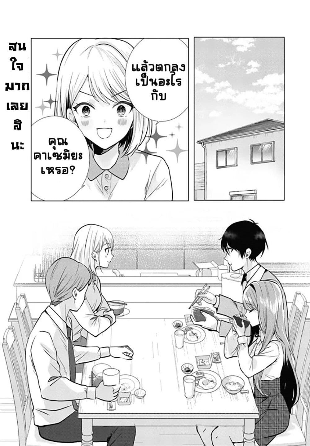 Houkago, Family Restaurant de, Class no Ano Ko to page 2
