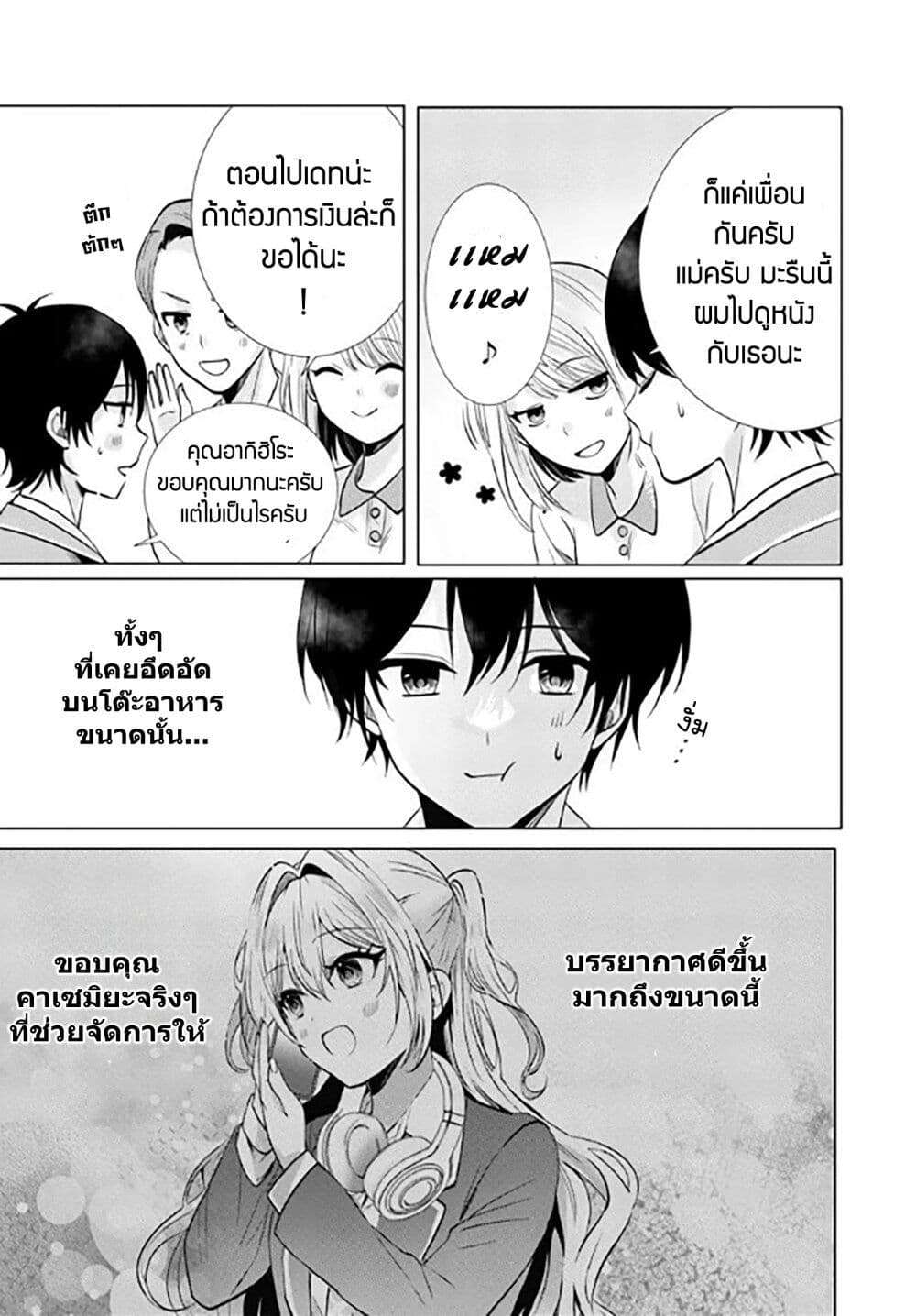 Houkago, Family Restaurant de, Class no Ano Ko to page 3