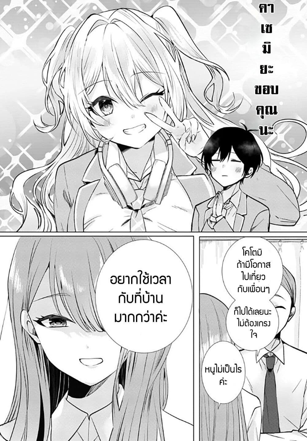 Houkago, Family Restaurant de, Class no Ano Ko to page 4