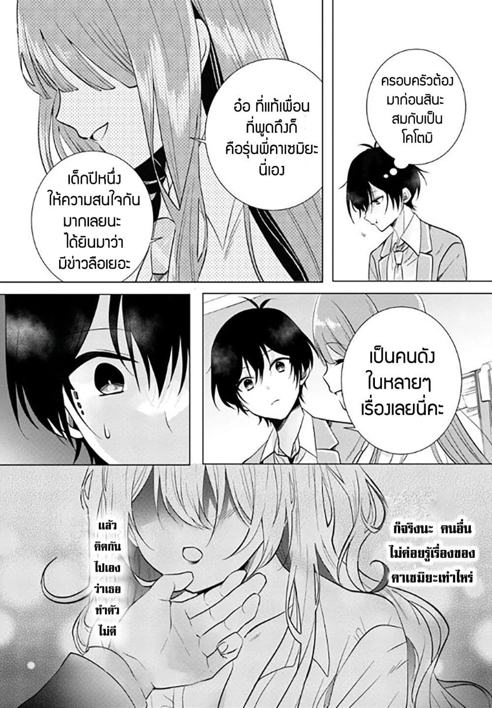 Houkago, Family Restaurant de, Class no Ano Ko to page 5