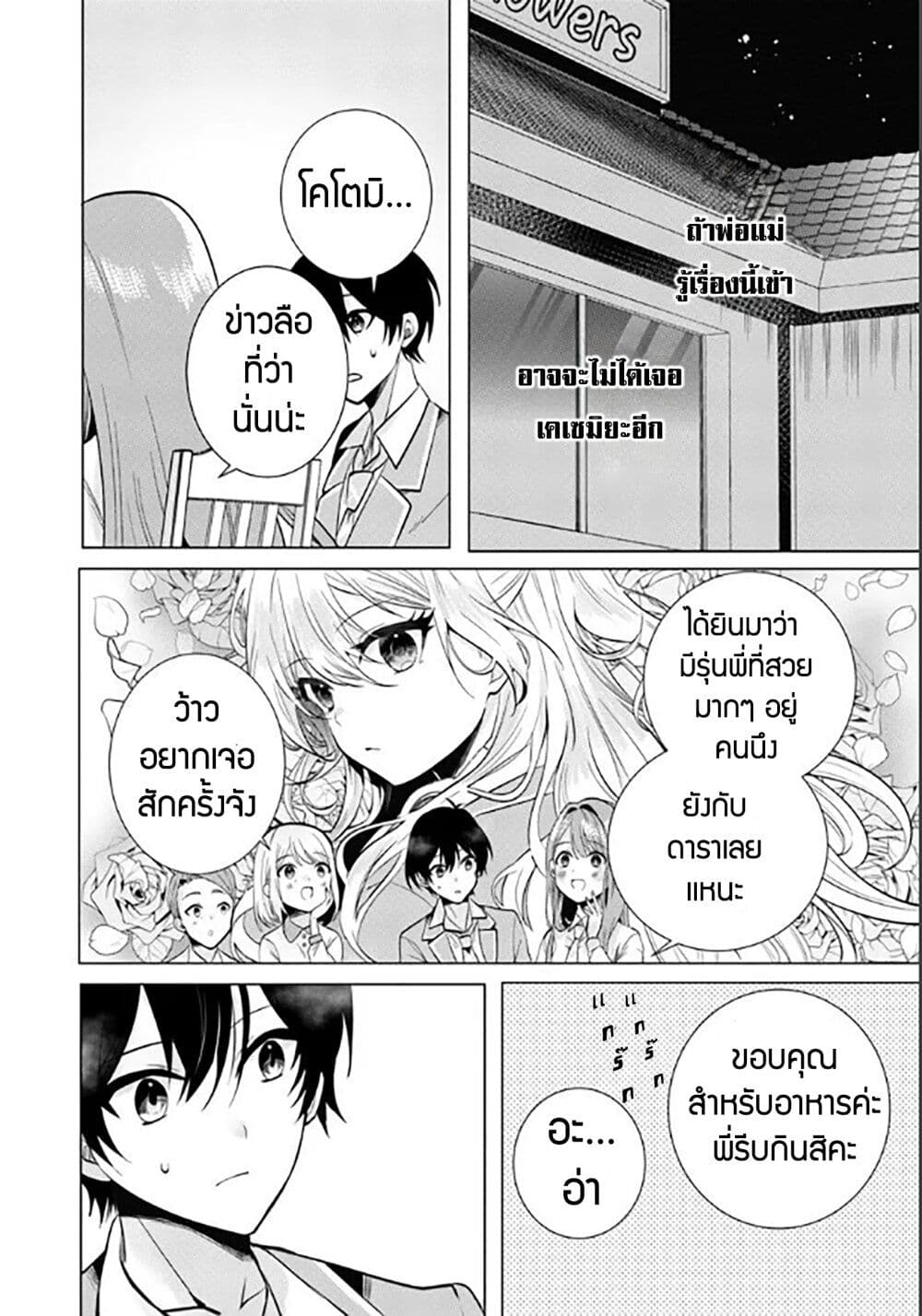 Houkago, Family Restaurant de, Class no Ano Ko to page 6