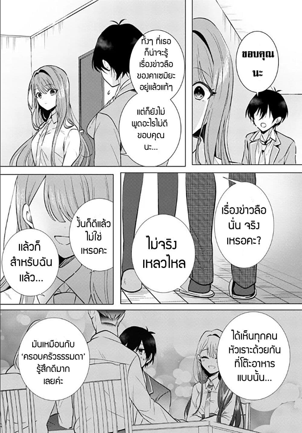 Houkago, Family Restaurant de, Class no Ano Ko to page 7