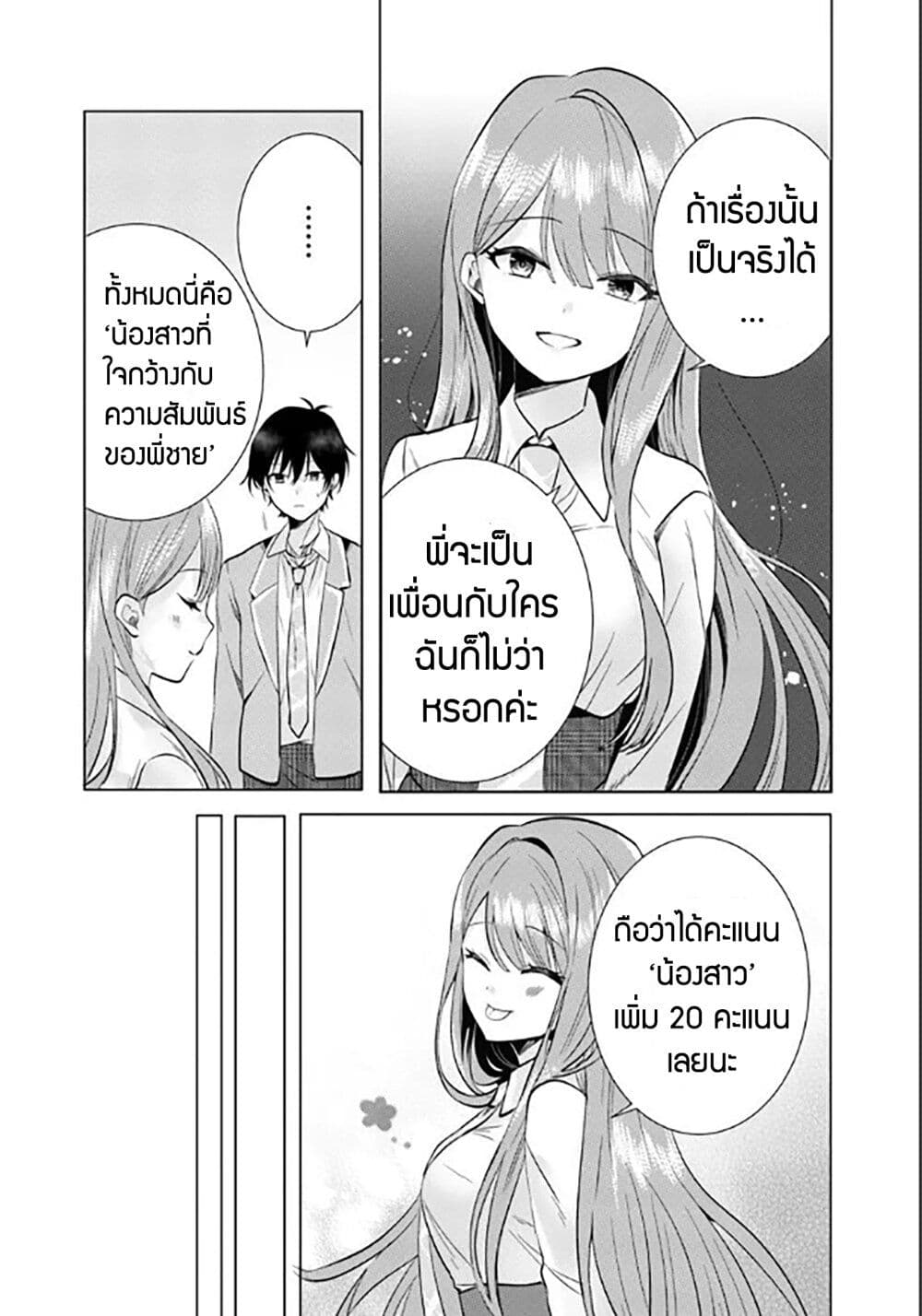 Houkago, Family Restaurant de, Class no Ano Ko to page 8