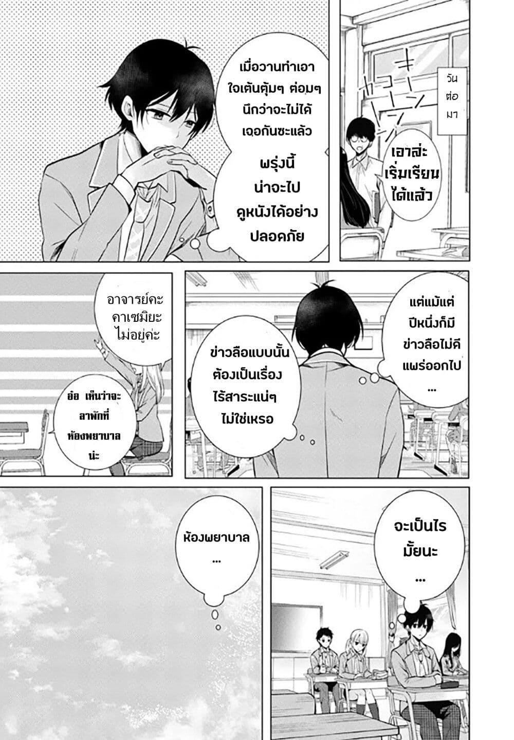 Houkago, Family Restaurant de, Class no Ano Ko to page 9