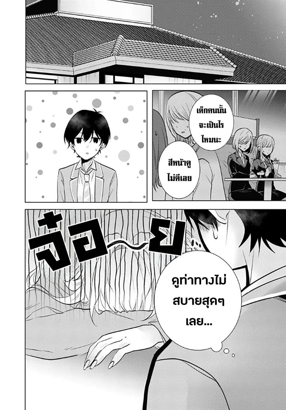 Houkago, Family Restaurant de, Class no Ano Ko to page 10