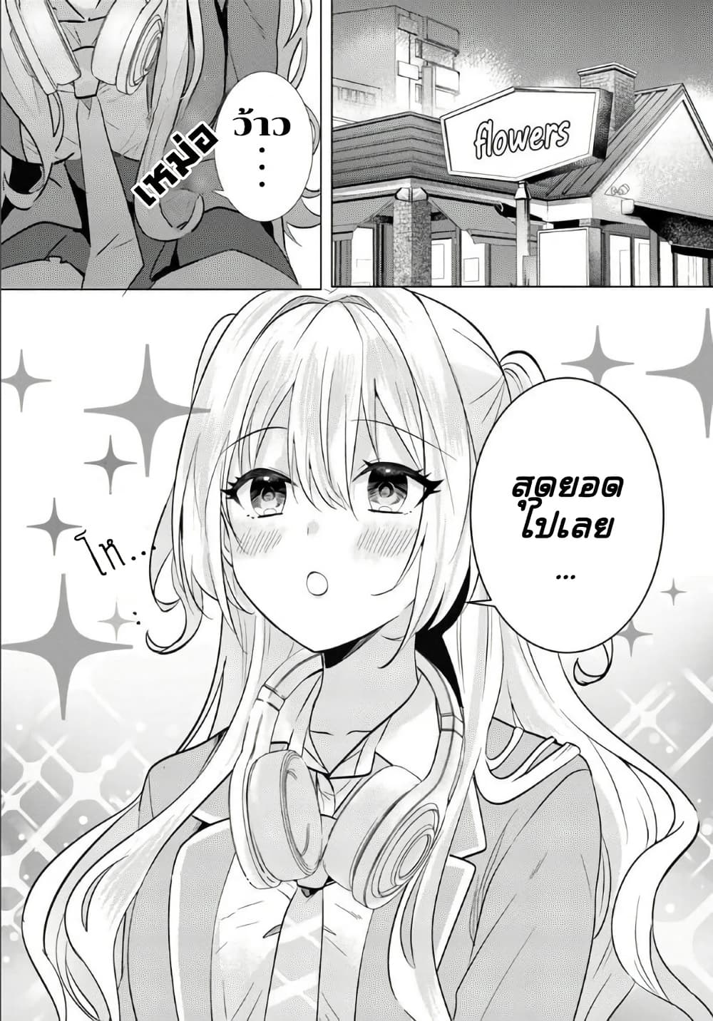 Houkago, Family Restaurant de, Class no Ano Ko to page 1