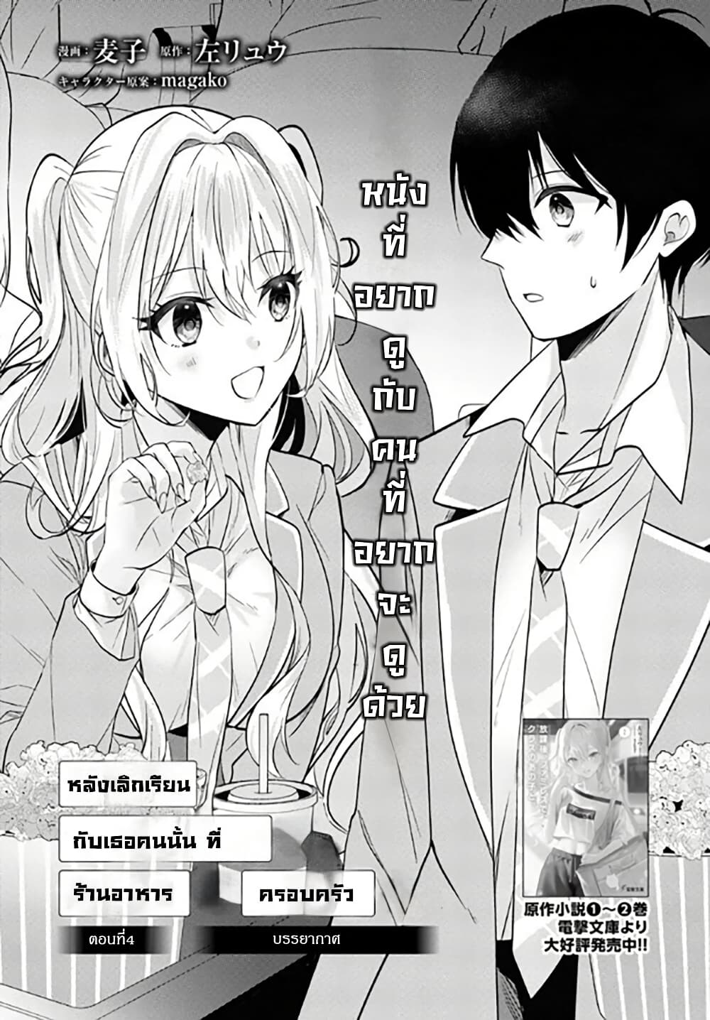 Houkago, Family Restaurant de, Class no Ano Ko to page 2