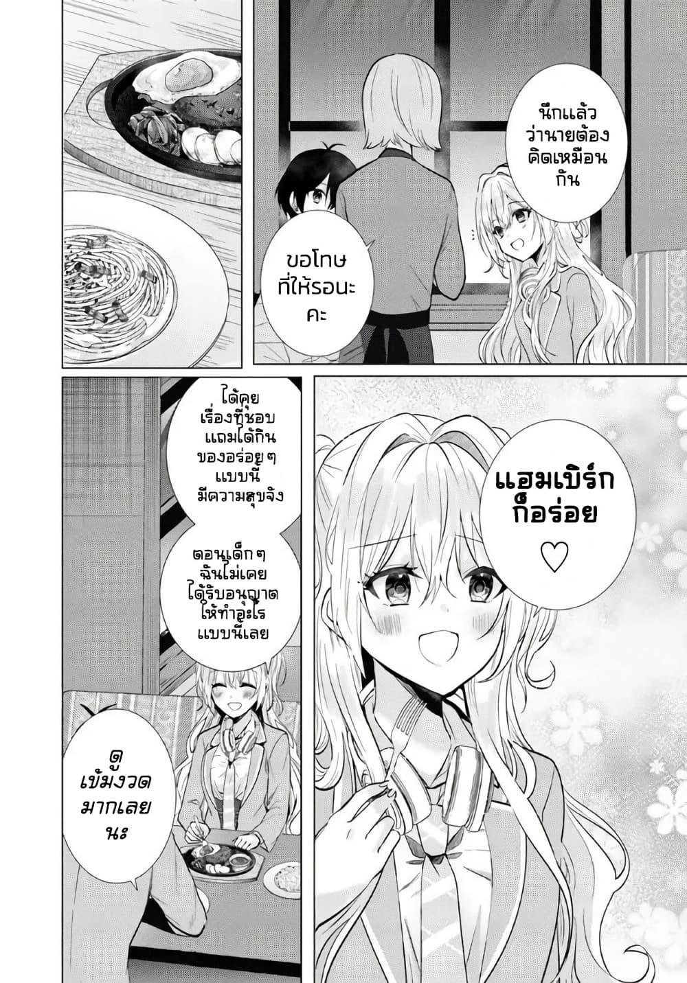 Houkago, Family Restaurant de, Class no Ano Ko to page 4
