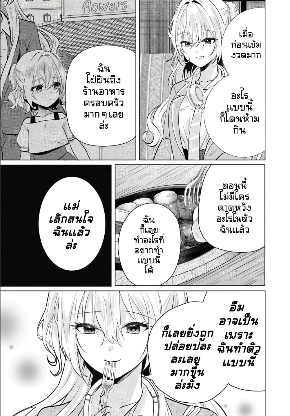 Houkago, Family Restaurant de, Class no Ano Ko to page 5