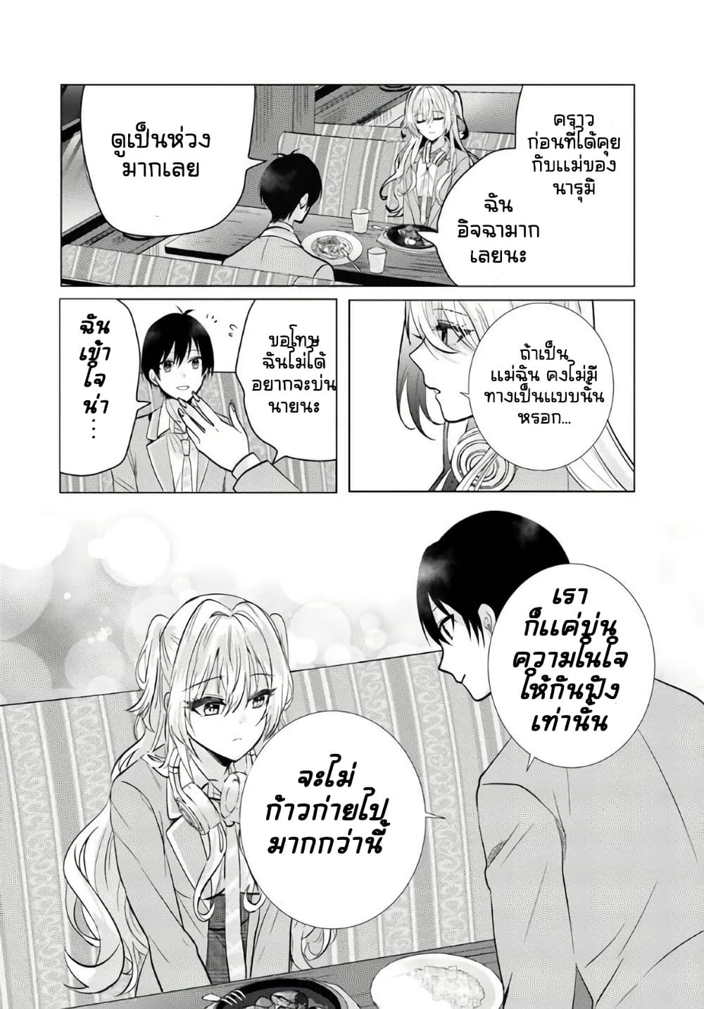 Houkago, Family Restaurant de, Class no Ano Ko to page 6