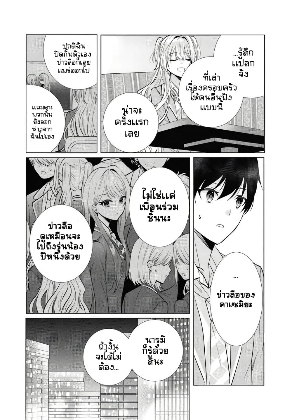 Houkago, Family Restaurant de, Class no Ano Ko to page 8