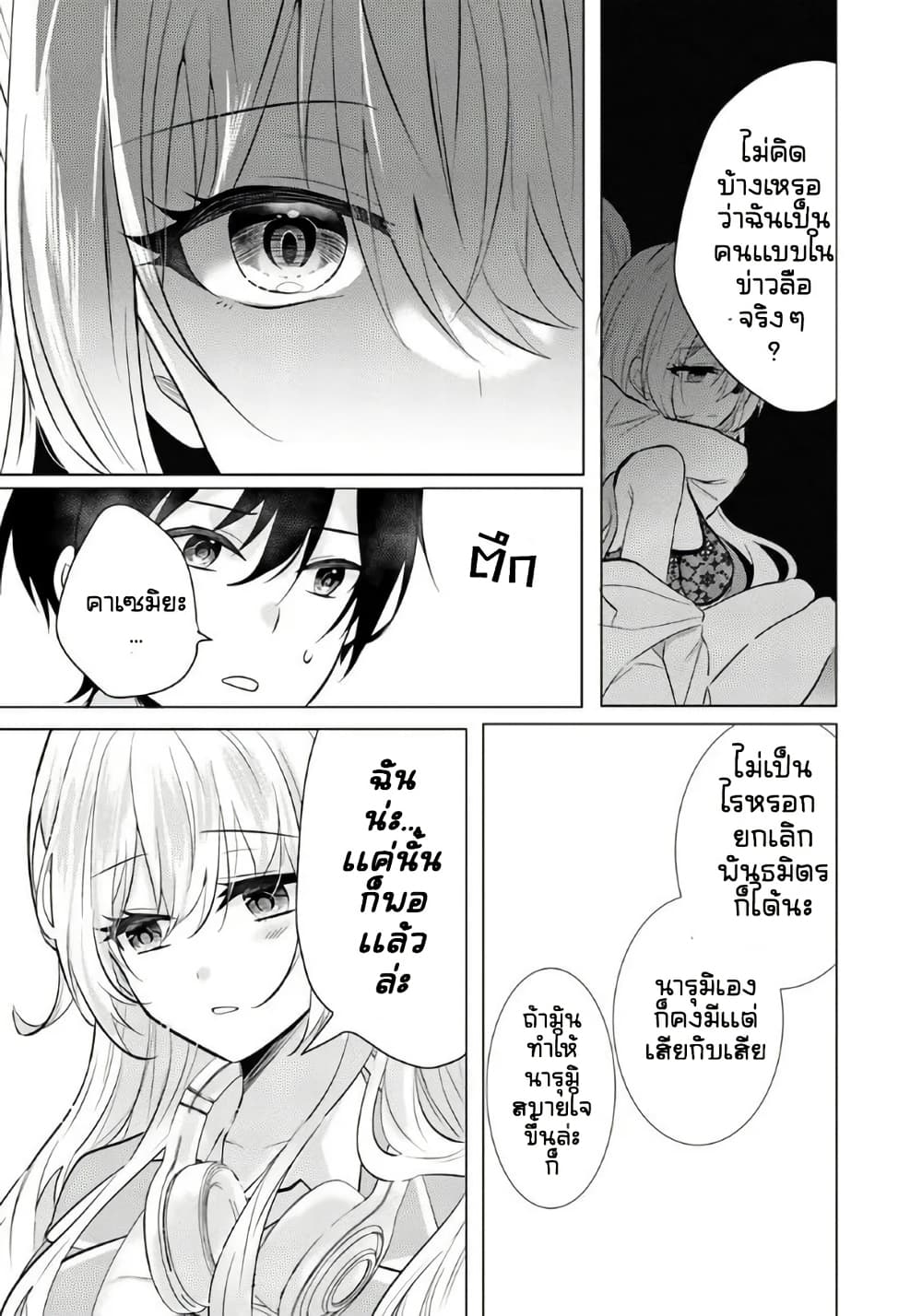 Houkago, Family Restaurant de, Class no Ano Ko to page 9
