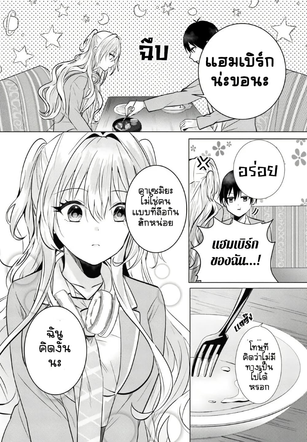 Houkago, Family Restaurant de, Class no Ano Ko to page 10
