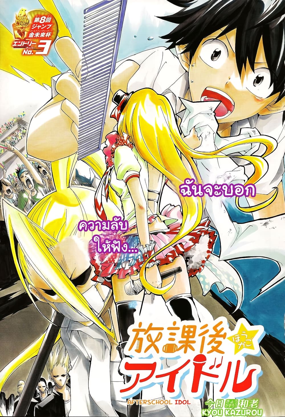Houkago Idol page 1