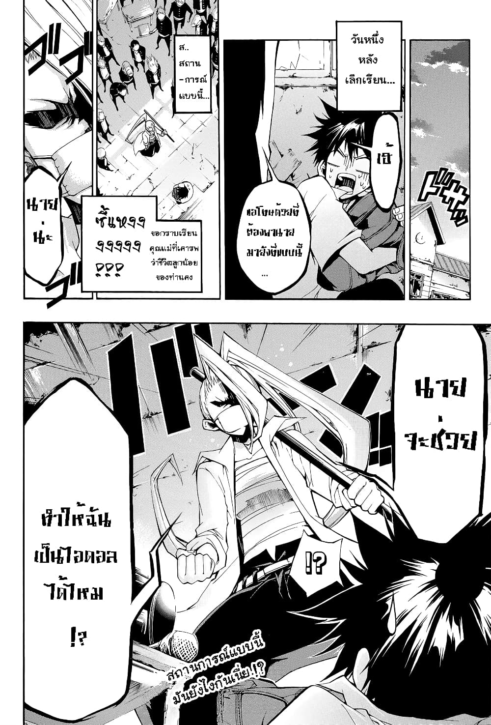 Houkago Idol page 2