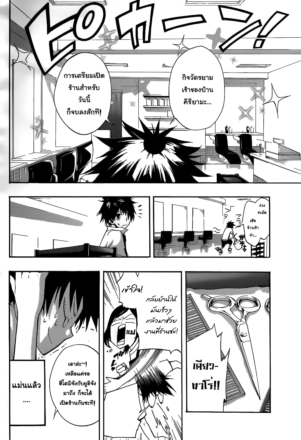 Houkago Idol page 4