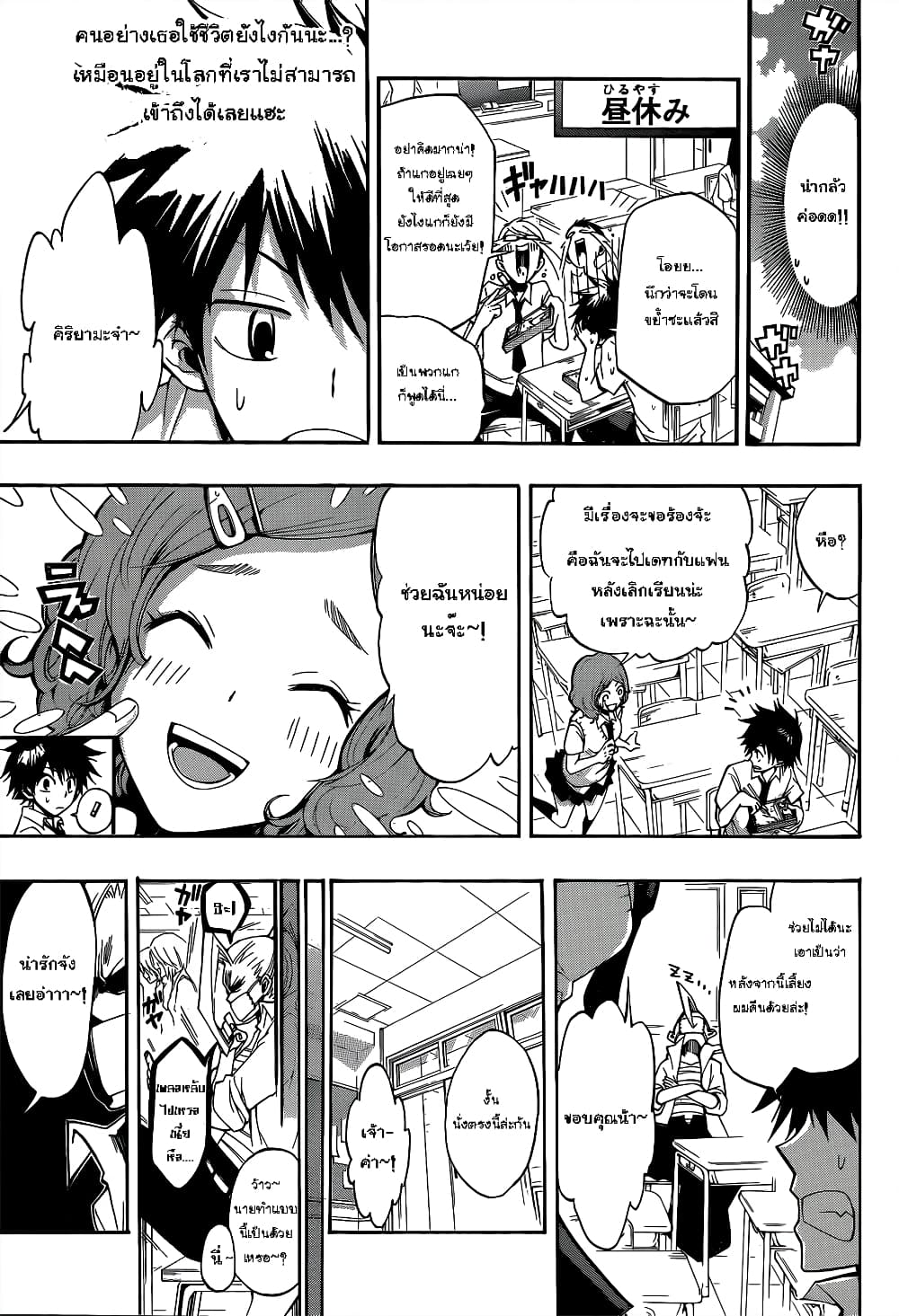Houkago Idol page 9