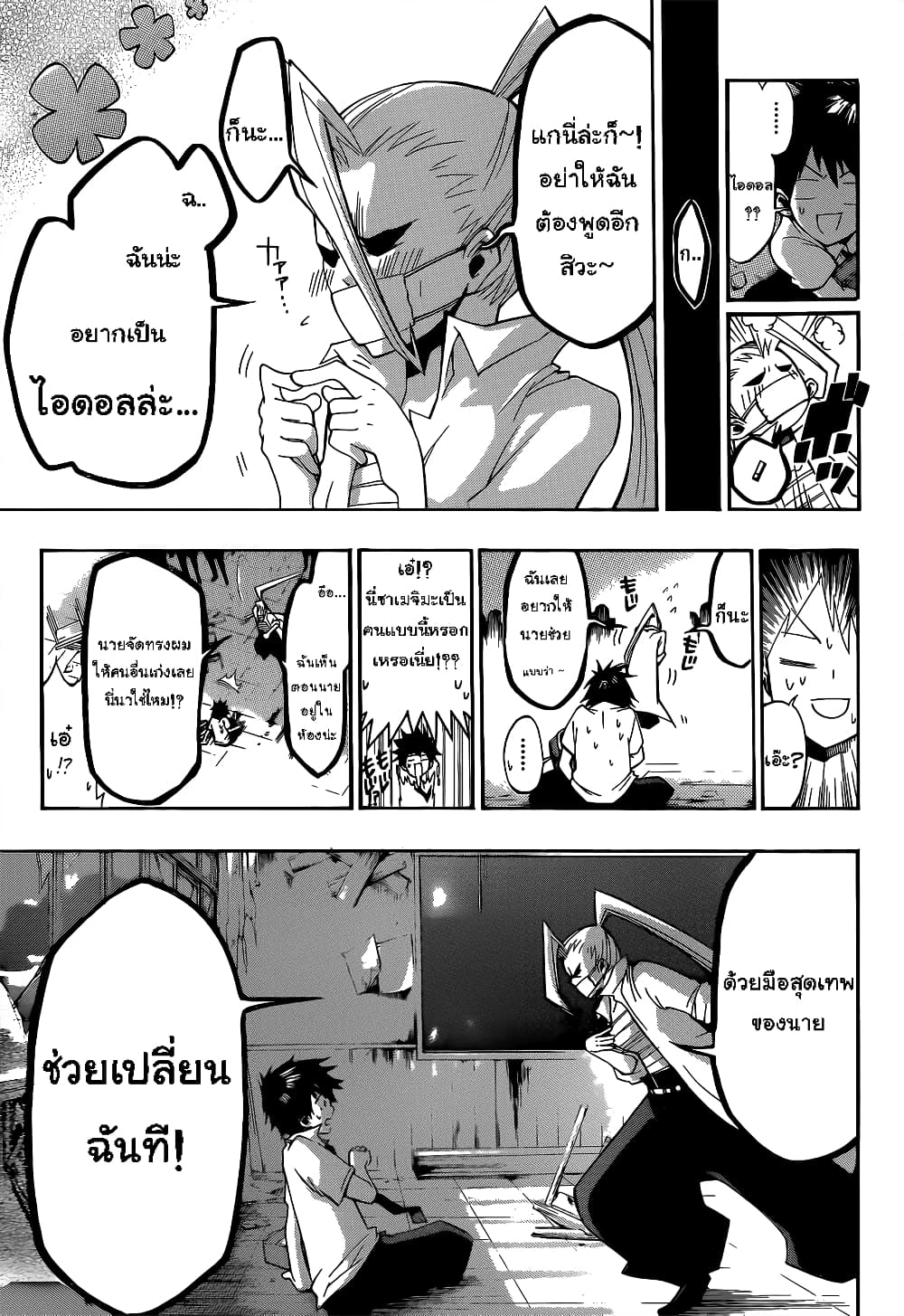 Houkago Idol page 13