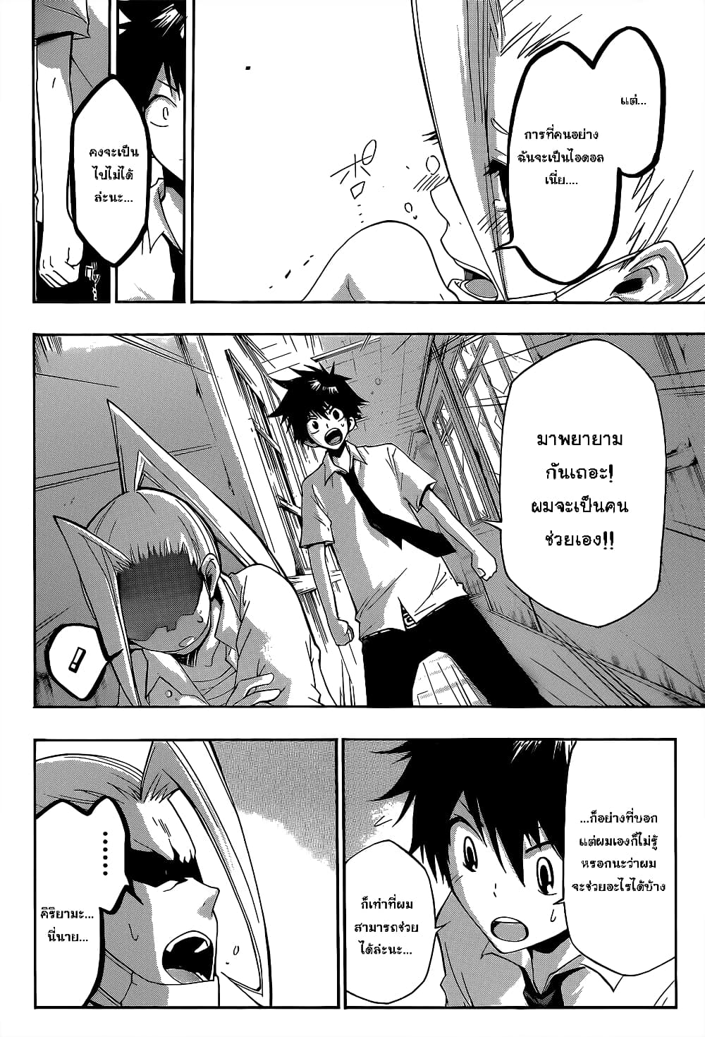 Houkago Idol page 20