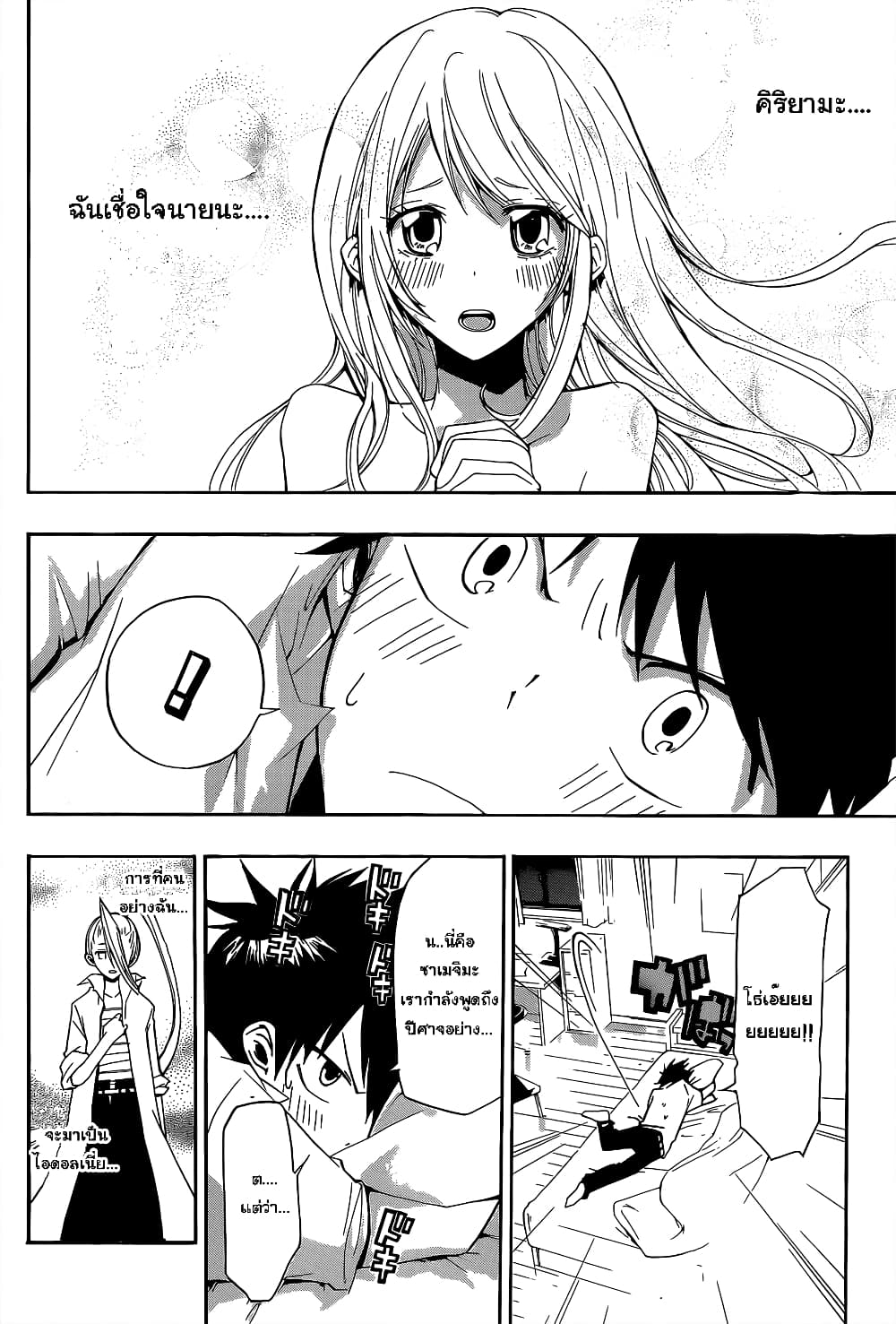Houkago Idol page 27