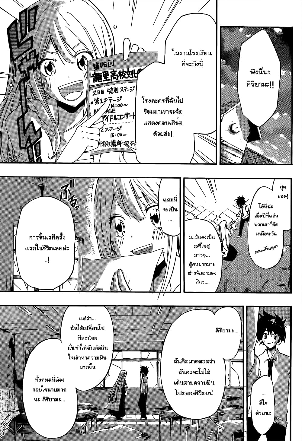 Houkago Idol page 36