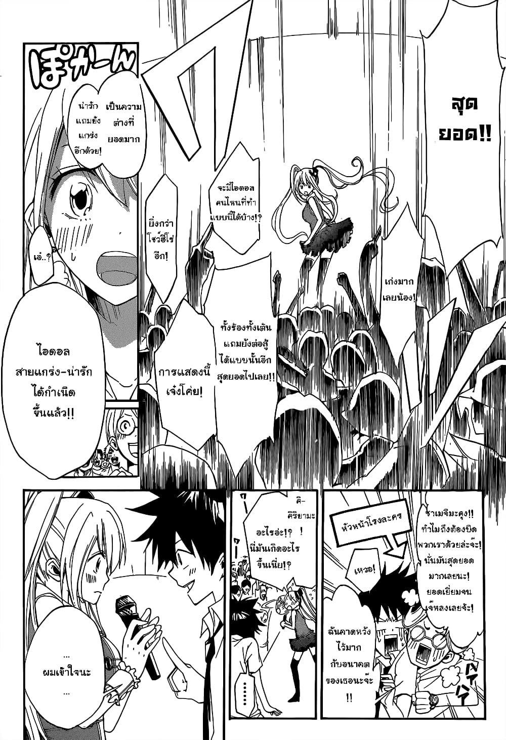 Houkago Idol page 44