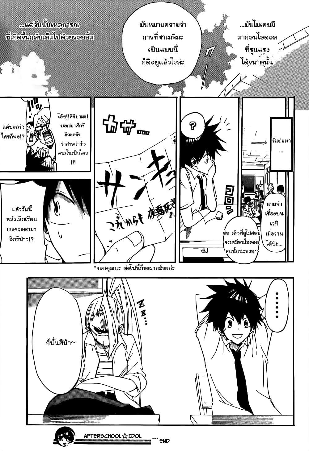 Houkago Idol page 45