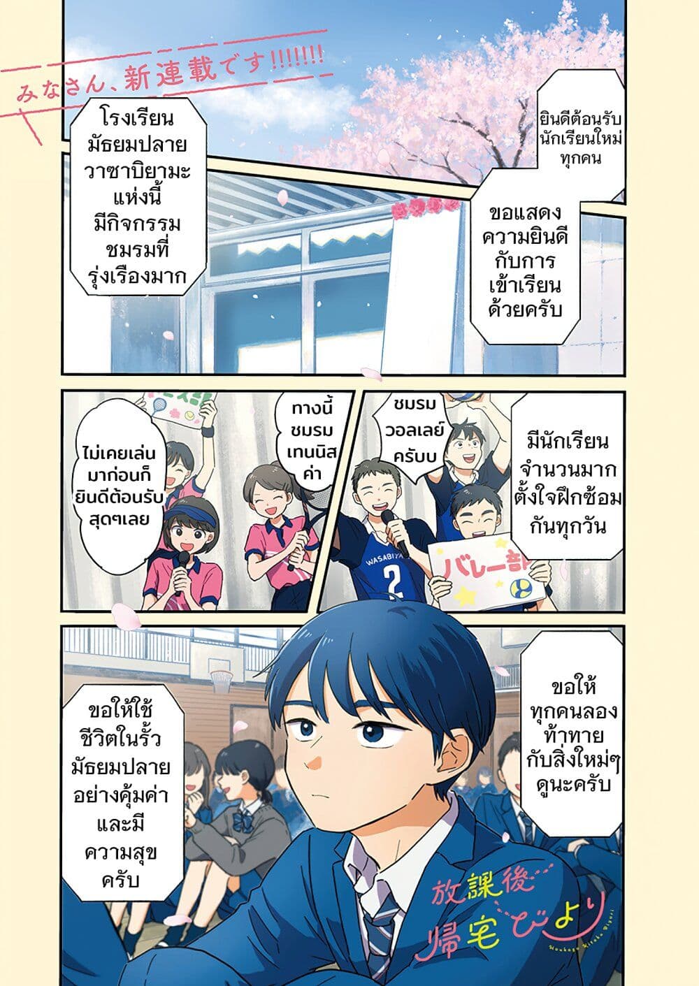 Houkago Kitaku Biyori page 1