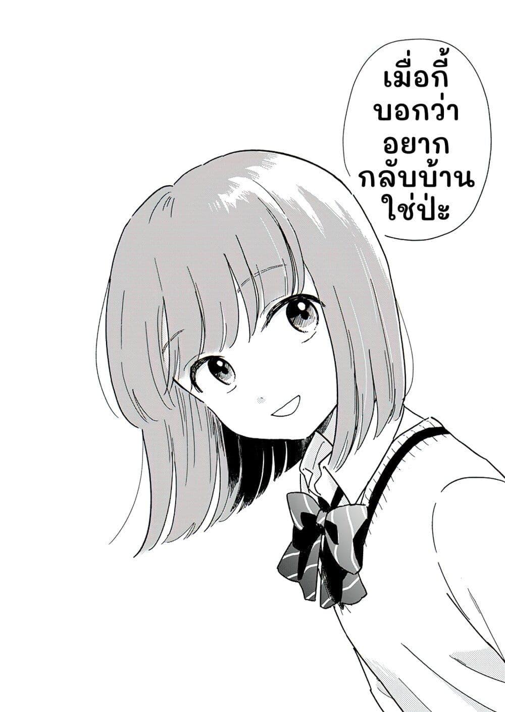 Houkago Kitaku Biyori page 8
