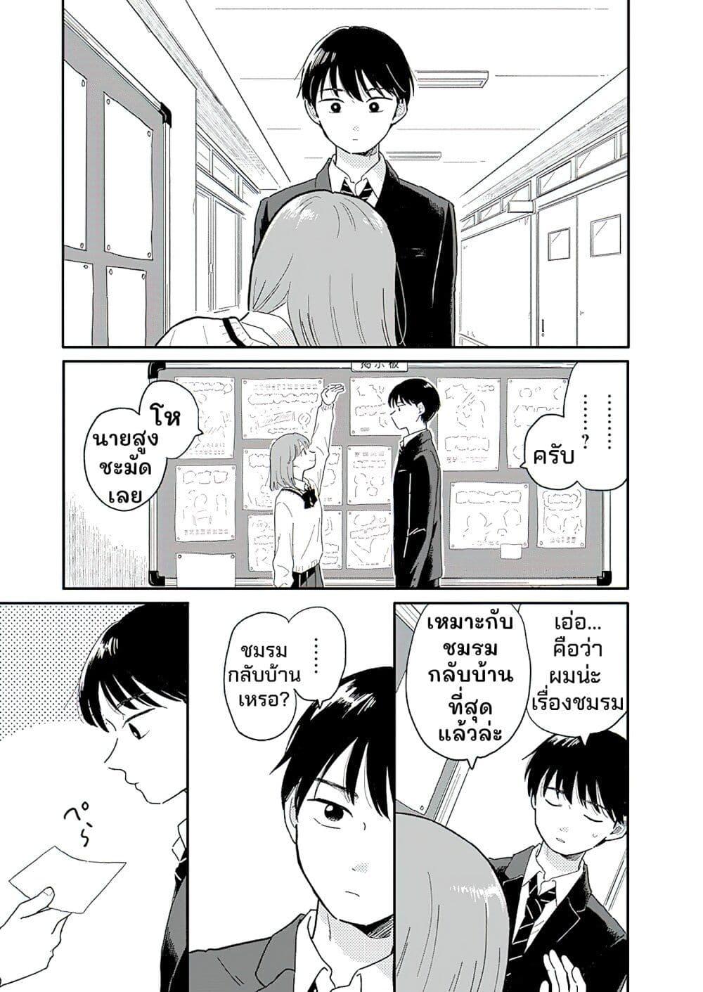 Houkago Kitaku Biyori page 9