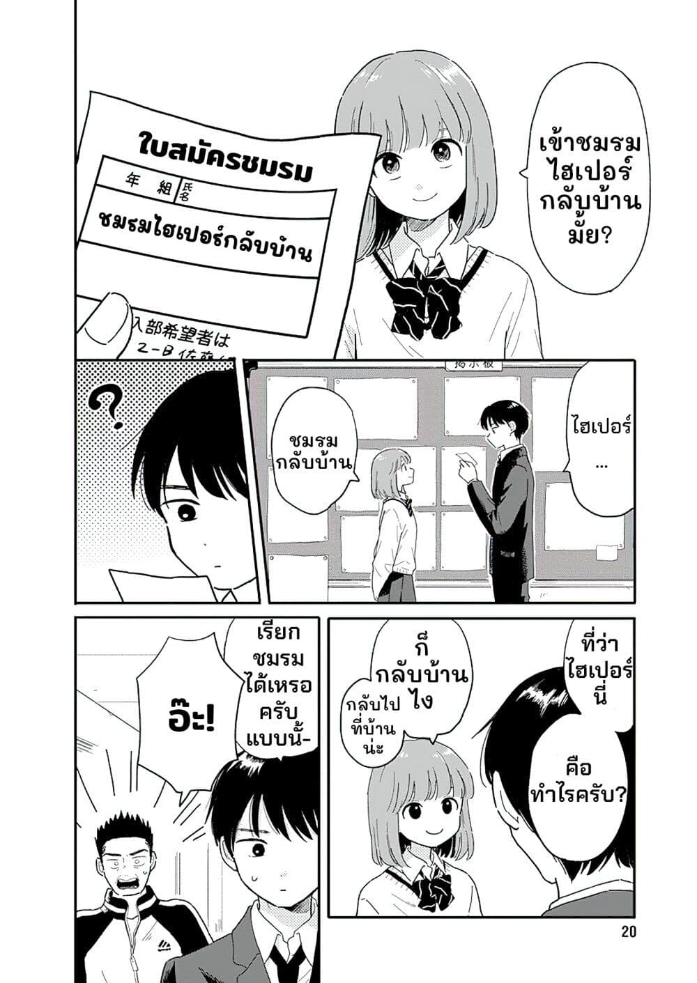 Houkago Kitaku Biyori page 10